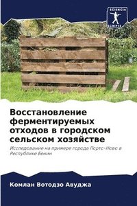 bokomslag &#1042;&#1086;&#1089;&#1089;&#1090;&#1072;&#1085;&#1086;&#1074;&#1083;&#1077;&#1085;&#1080;&#1077; &#1092;&#1077;&#1088;&#1084;&#1077;&#1085;&#1090;&#1080;&#1088;&#1091;&#1077;&#1084;&#1099;&#1093;