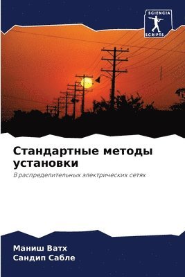 &#1057;&#1090;&#1072;&#1085;&#1076;&#1072;&#1088;&#1090;&#1085;&#1099;&#1077; &#1084;&#1077;&#1090;&#1086;&#1076;&#1099; &#1091;&#1089;&#1090;&#1072;&#1085;&#1086;&#1074;&#1082;&#1080; 1