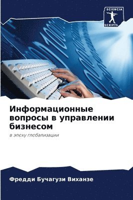 bokomslag &#1048;&#1085;&#1092;&#1086;&#1088;&#1084;&#1072;&#1094;&#1080;&#1086;&#1085;&#1085;&#1099;&#1077; &#1074;&#1086;&#1087;&#1088;&#1086;&#1089;&#1099; &#1074;