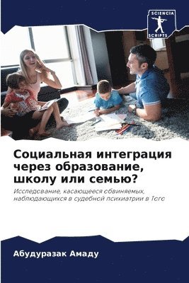 bokomslag &#1057;&#1086;&#1094;&#1080;&#1072;&#1083;&#1100;&#1085;&#1072;&#1103; &#1080;&#1085;&#1090;&#1077;&#1075;&#1088;&#1072;&#1094;&#1080;&#1103; &#1095;&#1077;&#1088;&#1077;&#1079;