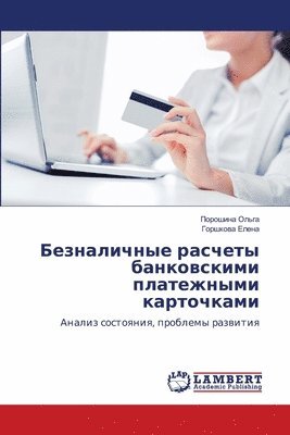 bokomslag &#1041;&#1077;&#1079;&#1085;&#1072;&#1083;&#1080;&#1095;&#1085;&#1099;&#1077; &#1088;&#1072;&#1089;&#1095;&#1077;&#1090;&#1099;