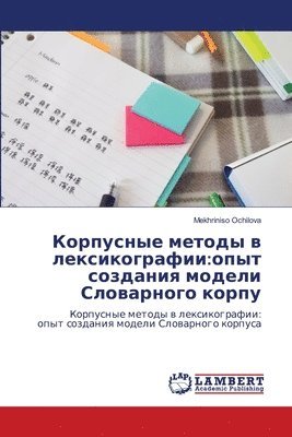 bokomslag &#1050;&#1086;&#1088;&#1087;&#1091;&#1089;&#1085;&#1099;&#1077; &#1084;&#1077;&#1090;&#1086;&#1076;&#1099; &#1074;