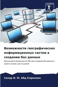 bokomslag &#1042;&#1086;&#1079;&#1084;&#1086;&#1078;&#1085;&#1086;&#1089;&#1090;&#1080; &#1075;&#1077;&#1086;&#1075;&#1088;&#1072;&#1092;&#1080;&#1095;&#1077;&#1089;&#1082;&#1080;&#1093;