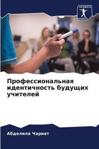 bokomslag &#1055;&#1088;&#1086;&#1092;&#1077;&#1089;&#1089;&#1080;&#1086;&#1085;&#1072;&#1083;&#1100;&#1085;&#1072;&#1103; &#1080;&#1076;&#1077;&#1085;&#1090;&#1080;&#1095;&#1085;&#1086;&#1089;&#1090;&#1100;