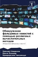 bokomslag Obnaruzhenie fal'shiwyh nowostej s pomosch'ü razlichnyh wychislitel'nyh metodow