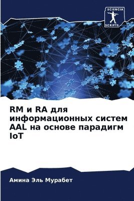 RM &#1080; RA &#1076;&#1083;&#1103; &#1080;&#1085;&#1092;&#1086;&#1088;&#1084;&#1072;&#1094;&#1080;&#1086;&#1085;&#1085;&#1099;&#1093; &#1089;&#1080;&#1089;&#1090;&#1077;&#1084; AAL &#1085;&#1072; 1