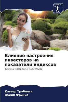 Каутер Трабелси, Вайди Фрикха, &#1058;&#1088;&#1072;&#1073;&#1077;&#108, &#1060;&#1088;&#1080;&#1082;&#1093;&#107, ¿¿¿¿¿¿ ¿¿¿¿¿¿¿¿, ¿¿¿¿¿ ¿¿¿¿¿¿ - Влияние настроения инвесторов на показат, Häftad