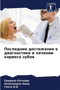 bokomslag &#1055;&#1086;&#1089;&#1083;&#1077;&#1076;&#1085;&#1080;&#1077; &#1076;&#1086;&#1089;&#1090;&#1080;&#1078;&#1077;&#1085;&#1080;&#1103; &#1074;