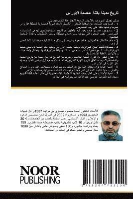 أحمد عيساوي, &#1593;&#1610;&#1587;&#1575;&#1608;&#161, ¿¿¿¿ ¿¿¿¿¿¿ - تاريخ مدينة باتنة عاصمة الأوراس, Häftad