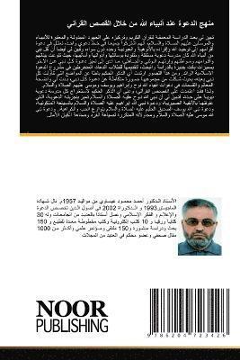 أحمد عيساوي, &#1593;&#1610;&#1587;&#1575;&#1608;&#161, ¿¿¿¿ ¿¿¿¿¿¿ - منهج الدعوة عند أنبياء الله من خلال القصص ا&#1, Häftad