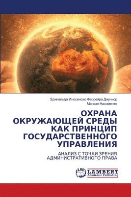 Эди Феррейра Джуниор, Маноэл Насименто, &#1060;&#1077;&#1088;&#1088;&#1077;&#108, &#1053;&#1072;&#1089;&#1080;&#1084;&#107, ¿¿¿ ¿¿¿¿¿¿¿¿ ¿¿¿¿¿¿¿, ¿¿¿¿¿¿ ¿¿¿¿¿¿¿¿¿ - ОХРАНА ОКРУЖАЮЩЕЙ СРЕДЫ КАК ПРИНЦИП ГОСУ&#1044, Häftad