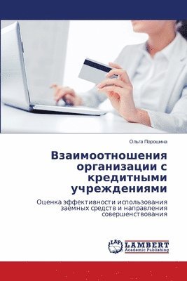 bokomslag &#1042;&#1079;&#1072;&#1080;&#1084;&#1086;&#1086;&#1090;&#1085;&#1086;&#1096;&#1077;&#1085;&#1080;&#1103; &#1086;&#1088;&#1075;&#1072;&#1085;&#1080;&#1079;&#1072;&#1094;&#1080;&#1080; &#1089;