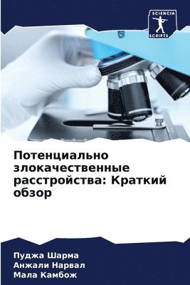 bokomslag &#1055;&#1086;&#1090;&#1077;&#1085;&#1094;&#1080;&#1072;&#1083;&#1100;&#1085;&#1086; &#1079;&#1083;&#1086;&#1082;&#1072;&#1095;&#1077;&#1089;&#1090;&#1074;&#1077;&#1085;&#1085;&#1099;&#1077;