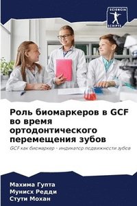 bokomslag &#1056;&#1086;&#1083;&#1100; &#1073;&#1080;&#1086;&#1084;&#1072;&#1088;&#1082;&#1077;&#1088;&#1086;&#1074; &#1074; Gcf &#1074;&#1086; &#1074;&#1088;&#1077;&#1084;&#1103;