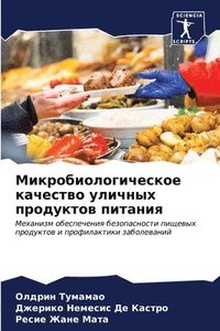 bokomslag &#1052;&#1080;&#1082;&#1088;&#1086;&#1073;&#1080;&#1086;&#1083;&#1086;&#1075;&#1080;&#1095;&#1077;&#1089;&#1082;&#1086;&#1077; &#1082;&#1072;&#1095;&#1077;&#1089;&#1090;&#1074;&#1086;