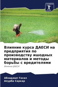 bokomslag &#1042;&#1083;&#1080;&#1103;&#1085;&#1080;&#1077; &#1082;&#1091;&#1088;&#1089;&#1072; &#1044;&#1040;&#1045;&#1057;&#1048; &#1085;&#1072;