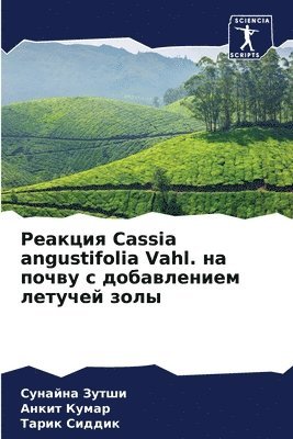 Сунайна Зутши, Анкит Кумар, Тарик Сиддик - Реакция Cassia angustifolia Vahl. на почву с добавлением летуче&, Häftad
