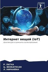 bokomslag &#1048;&#1085;&#1090;&#1077;&#1088;&#1085;&#1077;&#1090; &#1074;&#1077;&#1097;&#1077;&#1081; (IoT)