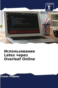 bokomslag &#1048;&#1089;&#1087;&#1086;&#1083;&#1100;&#1079;&#1086;&#1074;&#1072;&#1085;&#1080;&#1077; Latex &#1095;&#1077;&#1088;&#1077;&#1079; Overleaf Online