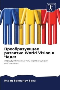 bokomslag &#1055;&#1088;&#1077;&#1086;&#1073;&#1088;&#1072;&#1079;&#1091;&#1102;&#1097;&#1077;&#1077; &#1088;&#1072;&#1079;&#1074;&#1080;&#1090;&#1080;&#1077; World Vision &#1074; &#1063;&#1072;&#1076;&#1077;