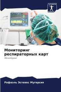 bokomslag &#1052;&#1086;&#1085;&#1080;&#1090;&#1086;&#1088;&#1080;&#1085;&#1075; &#1088;&#1077;&#1089;&#1087;&#1080;&#1088;&#1072;&#1090;&#1086;&#1088;&#1085;&#1099;&#1093; &#1082;&#1072;&#1088;&#1090;