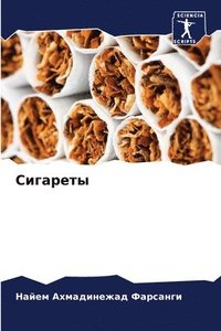 bokomslag &#1057;&#1080;&#1075;&#1072;&#1088;&#1077;&#1090;&#1099;