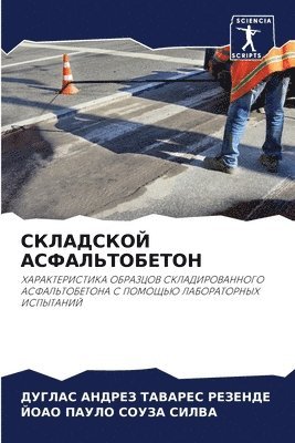 &#1057;&#1050;&#1051;&#1040;&#1044;&#1057;&#1050;&#1054;&#1049; &#1040;&#1057;&#1060;&#1040;&#1051;&#1068;&#1058;&#1054;&#1041;&#1045;&#1058;&#1054;&#1053; 1