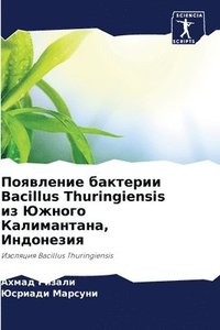 bokomslag &#1055;&#1086;&#1103;&#1074;&#1083;&#1077;&#1085;&#1080;&#1077; &#1073;&#1072;&#1082;&#1090;&#1077;&#1088;&#1080;&#1080; Bacillus Thuringiensis &#1080;&#1079;