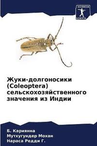 bokomslag &#1046;&#1091;&#1082;&#1080;-&#1076;&#1086;&#1083;&#1075;&#1086;&#1085;&#1086;&#1089;&#1080;&#1082;&#1080; (Coleoptera)