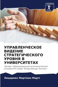 bokomslag &#1059;&#1055;&#1056;&#1040;&#1042;&#1051;&#1045;&#1053;&#1063;&#1045;&#1057;&#1050;&#1054;&#1045; &#1042;&#1048;&#1044;&#1045;&#1053;&#1048;&#1045;