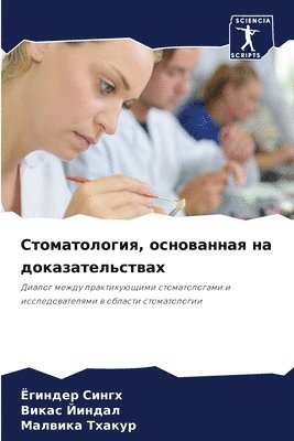 bokomslag &#1057;&#1090;&#1086;&#1084;&#1072;&#1090;&#1086;&#1083;&#1086;&#1075;&#1080;&#1103;, &#1086;&#1089;&#1085;&#1086;&#1074;&#1072;&#1085;&#1085;&#1072;&#1103; &#1085;&#1072;