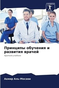 bokomslag &#1055;&#1088;&#1080;&#1085;&#1094;&#1080;&#1087;&#1099; &#1086;&#1073;&#1091;&#1095;&#1077;&#1085;&#1080;&#1103; &#1080; &#1088;&#1072;&#1079;&#1074;&#1080;&#1090;&#1080;&#1103;