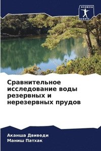 bokomslag &#1057;&#1088;&#1072;&#1074;&#1085;&#1080;&#1090;&#1077;&#1083;&#1100;&#1085;&#1086;&#1077; &#1080;&#1089;&#1089;&#1083;&#1077;&#1076;&#1086;&#1074;&#1072;&#1085;&#1080;&#1077;