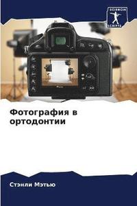 bokomslag &#1060;&#1086;&#1090;&#1086;&#1075;&#1088;&#1072;&#1092;&#1080;&#1103; &#1074; &#1086;&#1088;&#1090;&#1086;&#1076;&#1086;&#1085;&#1090;&#1080;&#1080;