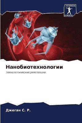 &#1053;&#1072;&#1085;&#1086;&#1073;&#1080;&#1086;&#1090;&#1077;&#1093;&#1085;&#1086;&#1083;&#1086;&#1075;&#1080;&#1080; 1