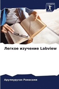 bokomslag &#1051;&#1077;&#1075;&#1082;&#1086;&#1077; &#1080;&#1079;&#1091;&#1095;&#1077;&#1085;&#1080;&#1077; Labview