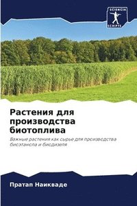 bokomslag &#1056;&#1072;&#1089;&#1090;&#1077;&#1085;&#1080;&#1103; &#1076;&#1083;&#1103; &#1087;&#1088;&#1086;&#1080;&#1079;&#1074;&#1086;&#1076;&#1089;&#1090;&#1074;&#1072;