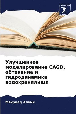 &#1059;&#1083;&#1091;&#1095;&#1096;&#1077;&#1085;&#1085;&#1086;&#1077; &#1084;&#1086;&#1076;&#1077;&#1083;&#1080;&#1088;&#1086;&#1074;&#1072;&#1085;&#1080;&#1077; CAGD, 1