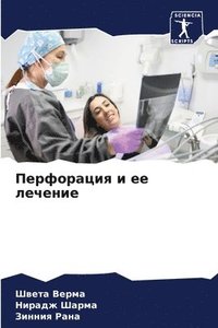 bokomslag &#1055;&#1077;&#1088;&#1092;&#1086;&#1088;&#1072;&#1094;&#1080;&#1103; &#1080; &#1077;&#1077; &#1083;&#1077;&#1095;&#1077;&#1085;&#1080;&#1077;