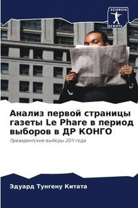 bokomslag &#1040;&#1085;&#1072;&#1083;&#1080;&#1079; &#1087;&#1077;&#1088;&#1074;&#1086;&#1081; &#1089;&#1090;&#1088;&#1072;&#1085;&#1080;&#1094;&#1099; &#1075;&#1072;&#1079;&#1077;&#1090;&#1099; Le Phare