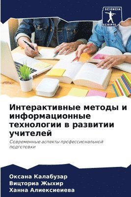 bokomslag &#1048;&#1085;&#1090;&#1077;&#1088;&#1072;&#1082;&#1090;&#1080;&#1074;&#1085;&#1099;&#1077; &#1084;&#1077;&#1090;&#1086;&#1076;&#1099; &#1080;