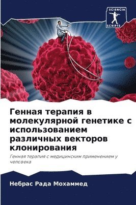 &#1043;&#1077;&#1085;&#1085;&#1072;&#1103; &#1090;&#1077;&#1088;&#1072;&#1087;&#1080;&#1103; &#1074; &#1084;&#1086;&#1083;&#1077;&#1082;&#1091;&#1083;&#1103;&#1088;&#1085;&#1086;&#1081; 1