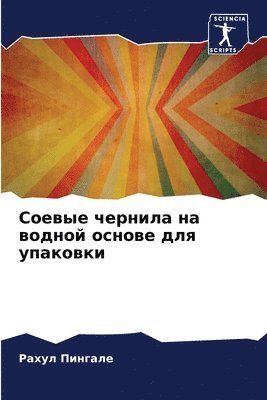 Соевые чернила на водной основе для упакоk