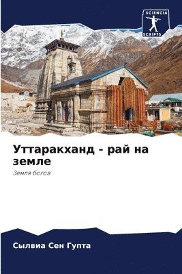 &#1059;&#1090;&#1090;&#1072;&#1088;&#1072;&#1082;&#1093;&#1072;&#1085;&#1076; - &#1088;&#1072;&#1081; &#1085;&#1072; &#1079;&#1077;&#1084;&#1083;&#1077; 1