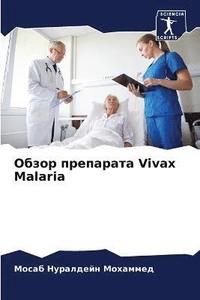 bokomslag &#1054;&#1073;&#1079;&#1086;&#1088; &#1087;&#1088;&#1077;&#1087;&#1072;&#1088;&#1072;&#1090;&#1072; Vivax Malaria