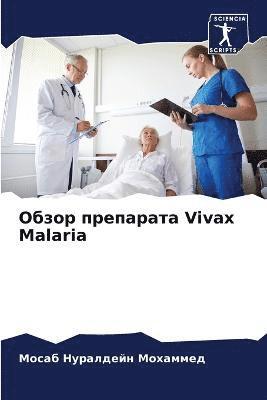 &#1054;&#1073;&#1079;&#1086;&#1088; &#1087;&#1088;&#1077;&#1087;&#1072;&#1088;&#1072;&#1090;&#1072; Vivax Malaria 1