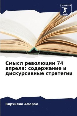 bokomslag &#1057;&#1084;&#1099;&#1089;&#1083; &#1088;&#1077;&#1074;&#1086;&#1083;&#1102;&#1094;&#1080;&#1080; 74 &#1072;&#1087;&#1088;&#1077;&#1083;&#1103;