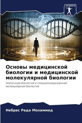 &#1054;&#1089;&#1085;&#1086;&#1074;&#1099; &#1084;&#1077;&#1076;&#1080;&#1094;&#1080;&#1085;&#1089;&#1082;&#1086;&#1081; &#1073;&#1080;&#1086;&#1083;&#1086;&#1075;&#1080;&#1080; &#1080; 1