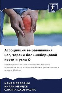 bokomslag &#1040;&#1089;&#1089;&#1086;&#1094;&#1080;&#1072;&#1094;&#1080;&#1103; &#1074;&#1099;&#1088;&#1072;&#1074;&#1085;&#1080;&#1074;&#1072;&#1085;&#1080;&#1103; &#1085;&#1086;&#1075;,