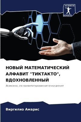 bokomslag &#1053;&#1054;&#1042;&#1067;&#1049; &#1052;&#1040;&#1058;&#1045;&#1052;&#1040;&#1058;&#1048;&#1063;&#1045;&#1057;&#1050;&#1048;&#1049; &#1040;&#1051;&#1060;&#1040;&#1042;&#1048;&#1058;